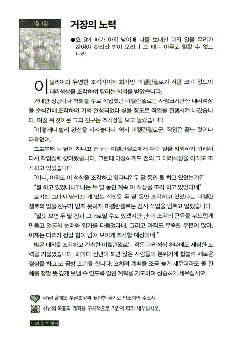 [10%할인+5%적립] 넉넉히 이기리라! (김장환목사와함께 / 경건생활 365일)