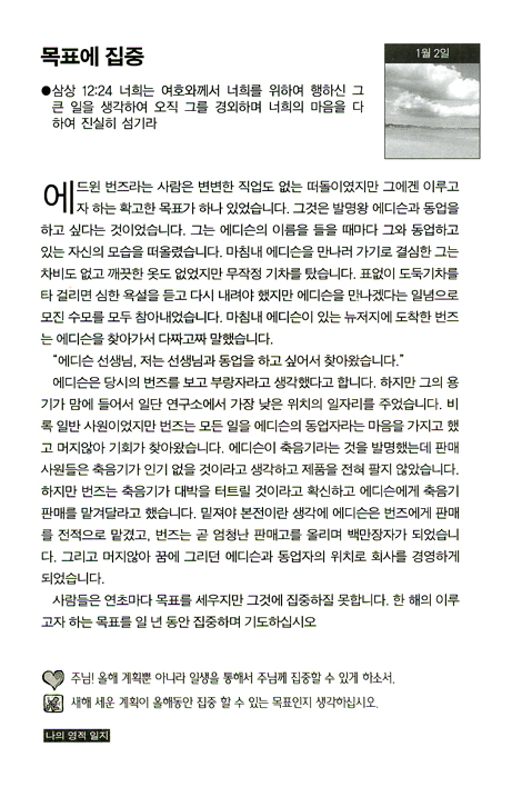 [10%할인+5%적립] 넉넉히 이기리라! (김장환목사와함께 / 경건생활 365일)