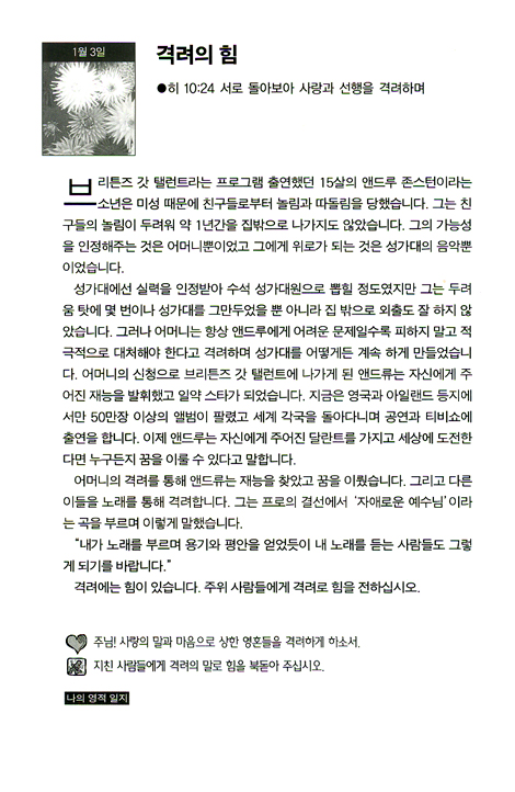 [10%할인+5%적립] 넉넉히 이기리라! (김장환목사와함께 / 경건생활 365일)