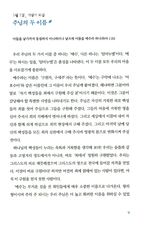 J.C.라일의 예수묵상 365