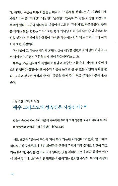 J.C.라일의 예수묵상 365