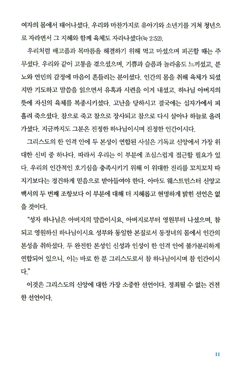 J.C.라일의 예수묵상 365