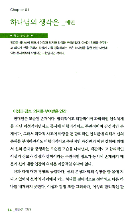 말씀은, 깊다