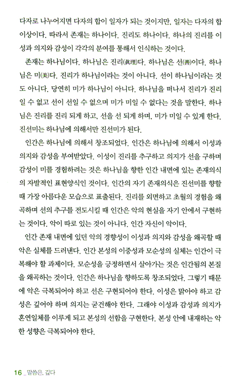 말씀은, 깊다