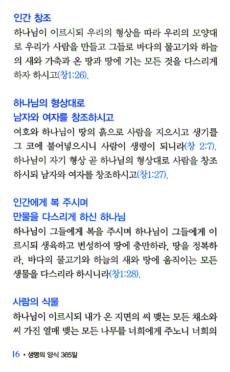생명의 양식 365일 (영혼구원)