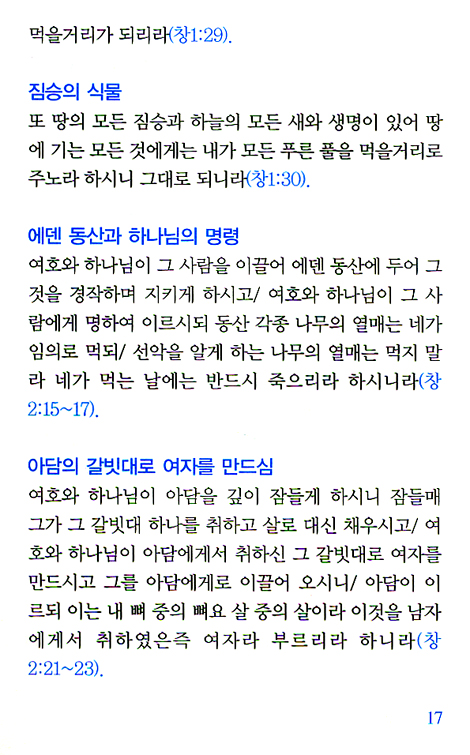 생명의 양식 365일 (영혼구원)
