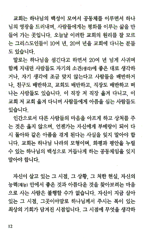 여호와 앞에서 즐거워하라