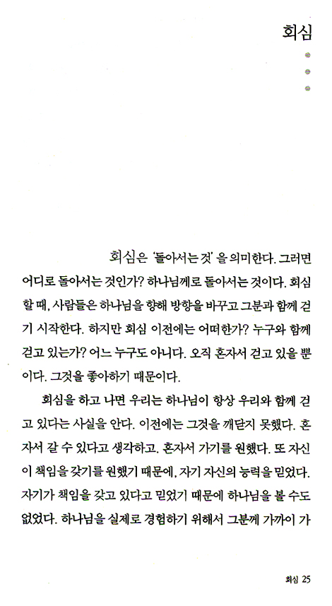 스캇 펙과 함께하는 묵상 여행