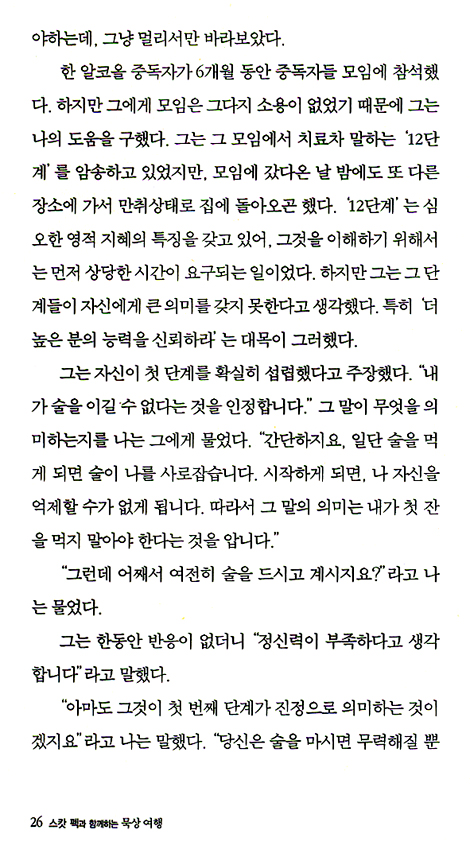 스캇 펙과 함께하는 묵상 여행