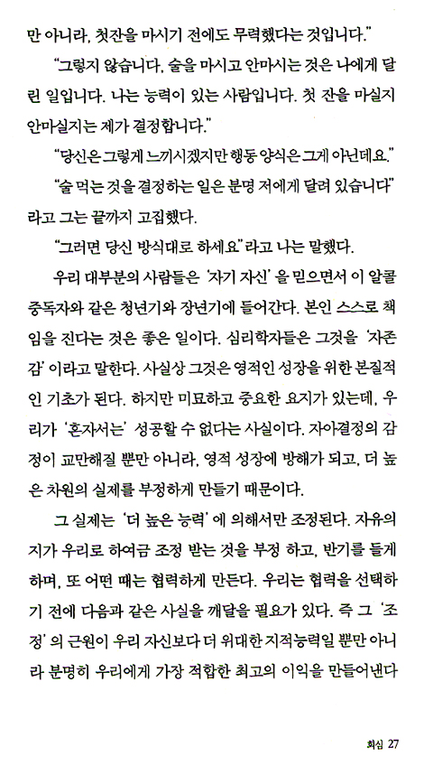 스캇 펙과 함께하는 묵상 여행