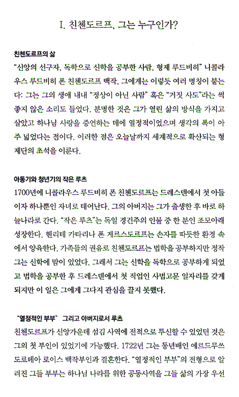 2011 말씀, 그리고 하루 - 헤른후트 기도서 281판