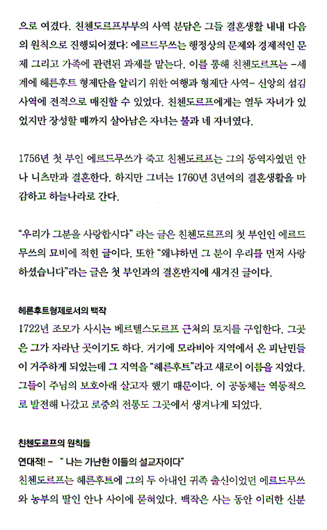 2011 말씀, 그리고 하루 - 헤른후트 기도서 281판