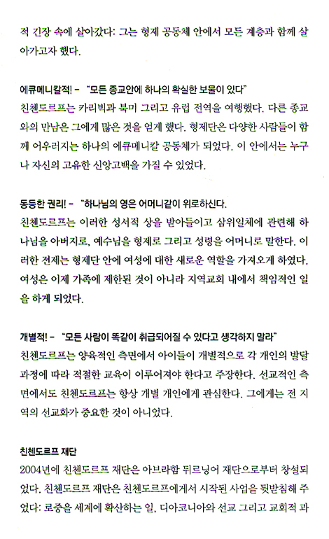 2011 말씀, 그리고 하루 - 헤른후트 기도서 281판