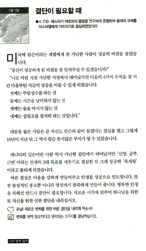 [10%할인+5%적립] 하나님이 하십니다 (김장환 목사와 함께 / 경건생활 365일)