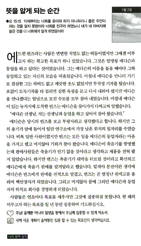 [10%할인+5%적립] 하나님이 하십니다 (김장환 목사와 함께 / 경건생활 365일)