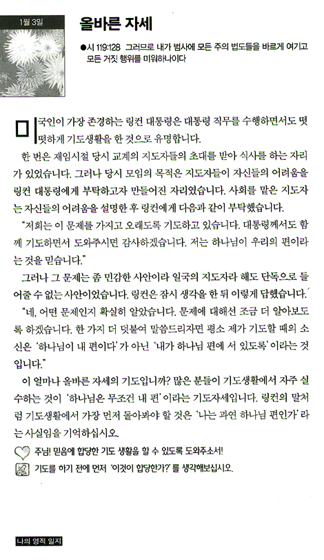 [10%할인+5%적립] 하나님이 하십니다 (김장환 목사와 함께 / 경건생활 365일)