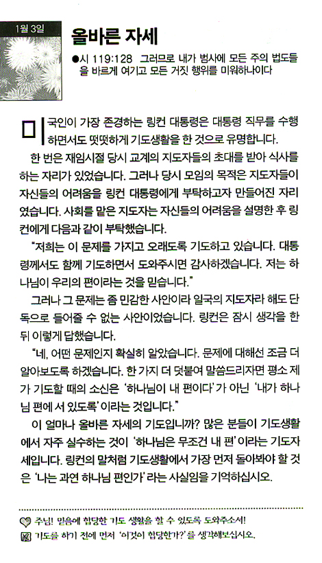 [10%할인+5%적립] 하나님이 하십니다 (포켓북 / 김장환 목사와 함께 / 경건생활 365일)