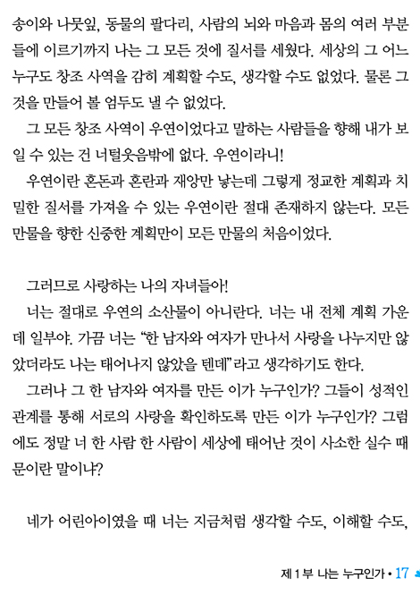 하나님의 마음 (100일 묵상)