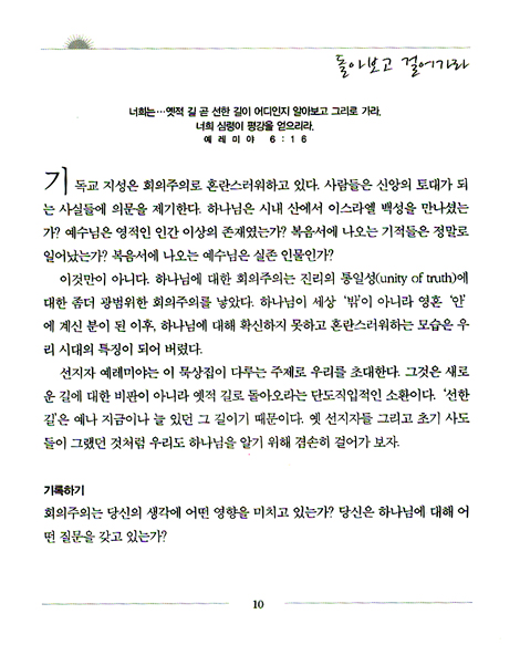 하나님을 아는 묵상