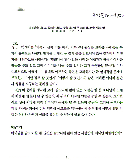 하나님을 아는 묵상