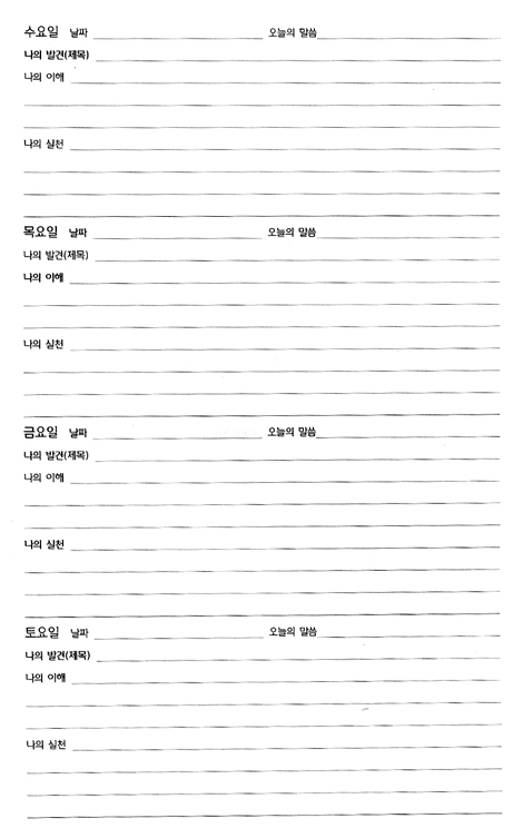 경건의 일기 (하나님과 나만의 교제) Q2