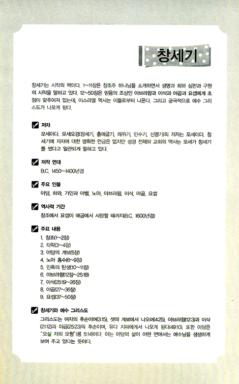 하나님을 만나다 나를 만나다 (첫 번째 만남: 창세기~열왕기상)
