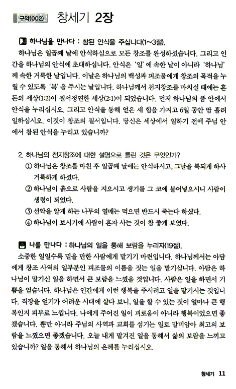 하나님을 만나다 나를 만나다 (첫 번째 만남: 창세기~열왕기상)