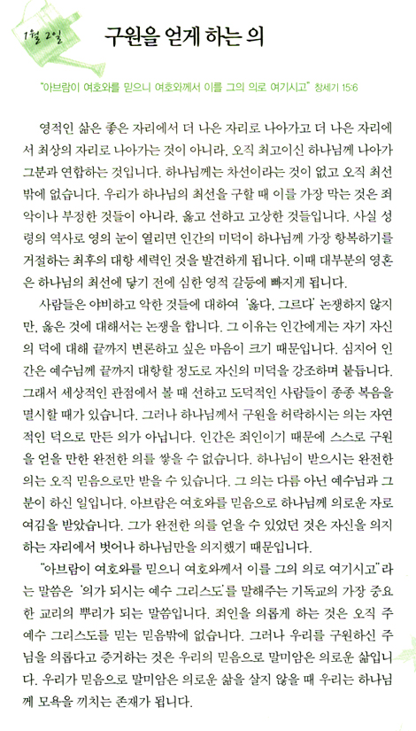 오스왈드 챔버스의 주님은 나의 최고의 선물 (매일 읽는 365 묵상집)