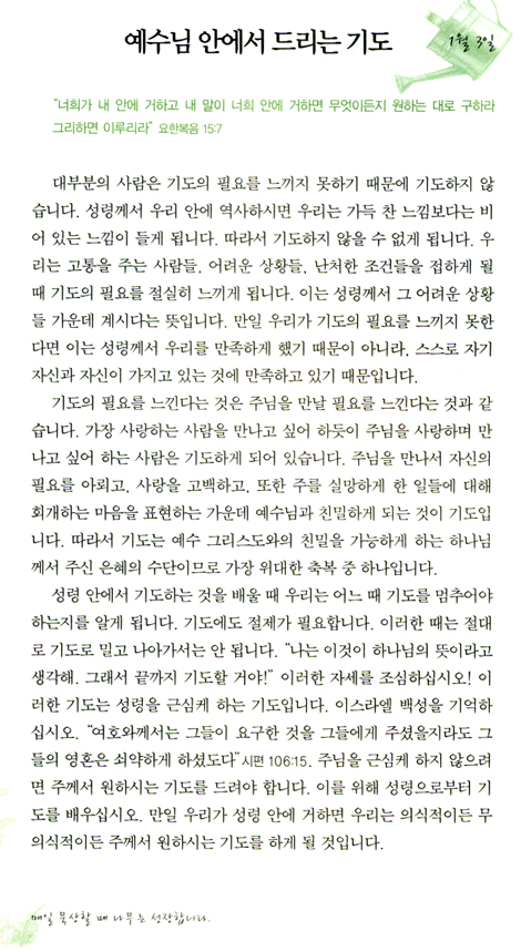 오스왈드 챔버스의 주님은 나의 최고의 선물 (매일 읽는 365 묵상집)