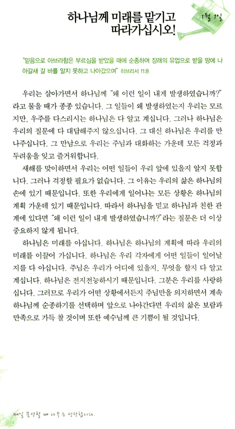 오스왈드 챔버스의 주님은 나의 최고의 선물 (매일 읽는 365 묵상집)-핸드북
