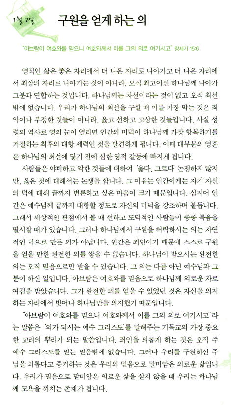 오스왈드 챔버스의 주님은 나의 최고의 선물 (매일 읽는 365 묵상집)-핸드북