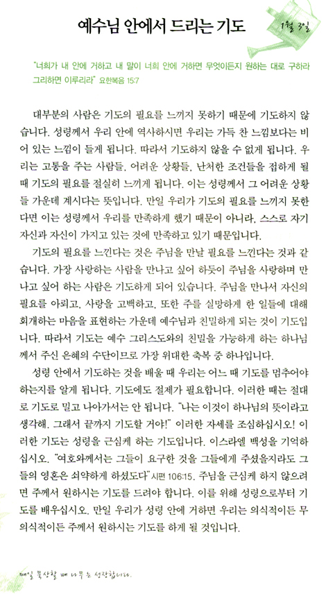 오스왈드 챔버스의 주님은 나의 최고의 선물 (매일 읽는 365 묵상집)-핸드북