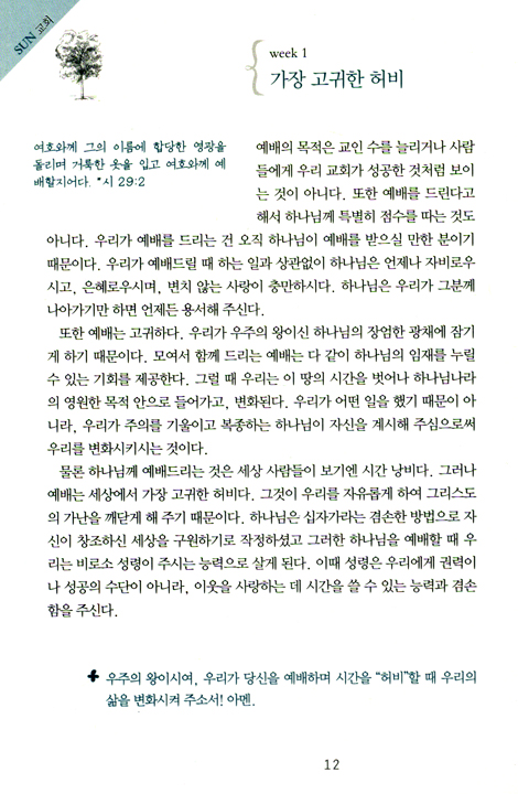 [10%할인+5%적립] 날마다 우리를 깨우시는 음성