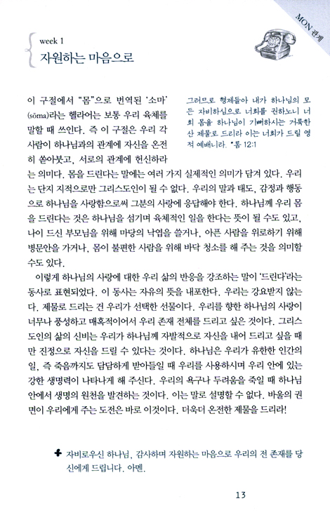 [10%할인+5%적립] 날마다 우리를 깨우시는 음성