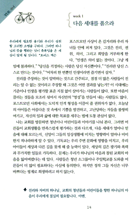 [10%할인+5%적립] 날마다 우리를 깨우시는 음성