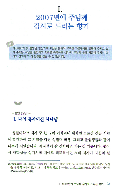 찬송이 하늘에 사무치네 (오르가니스트가 쓰는 시편 묵상)