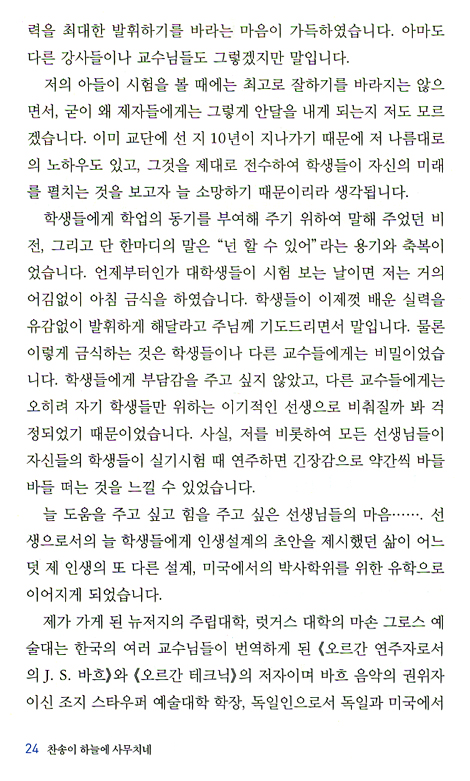 찬송이 하늘에 사무치네 (오르가니스트가 쓰는 시편 묵상)