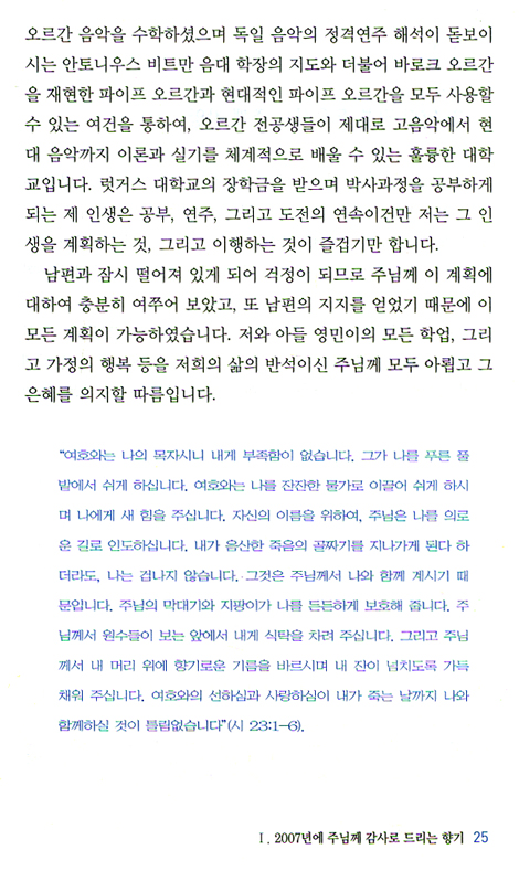 찬송이 하늘에 사무치네 (오르가니스트가 쓰는 시편 묵상)