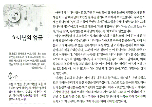 주님을 기다리며 (2011 강림절 묵상집: 예수 평화)