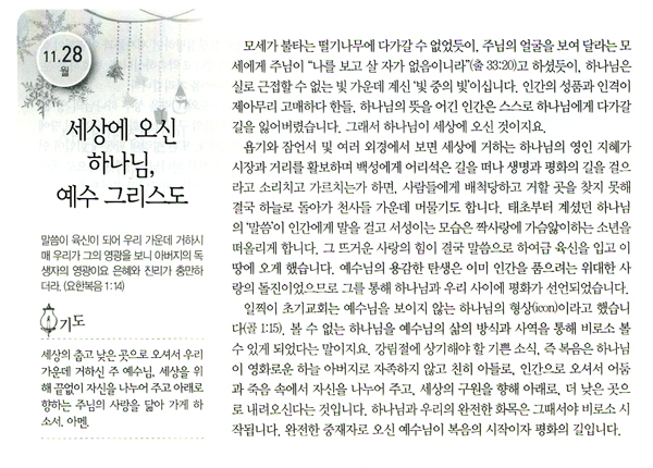 주님을 기다리며 (2011 강림절 묵상집: 예수 평화)