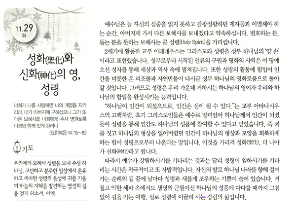 주님을 기다리며 (2011 강림절 묵상집: 예수 평화)