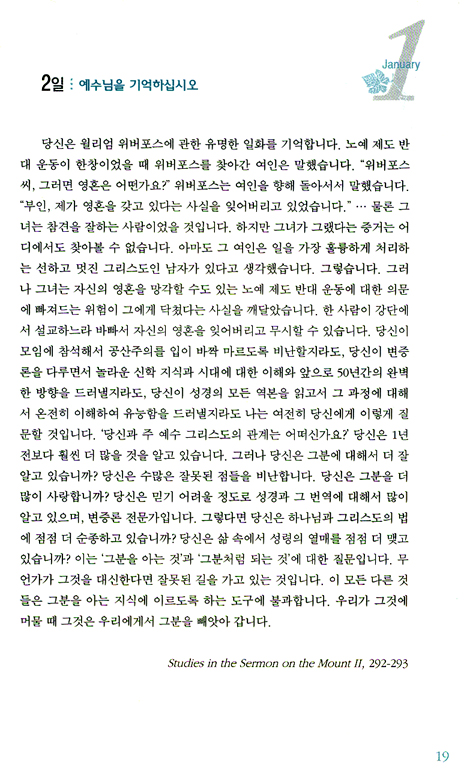 가장 위대한 메시지 (로이드 존스와 함께하는 365일 묵상)