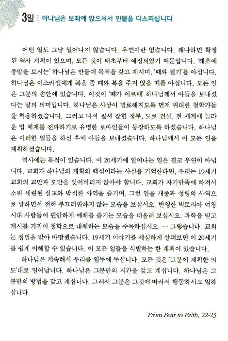 가장 위대한 메시지 (로이드 존스와 함께하는 365일 묵상)