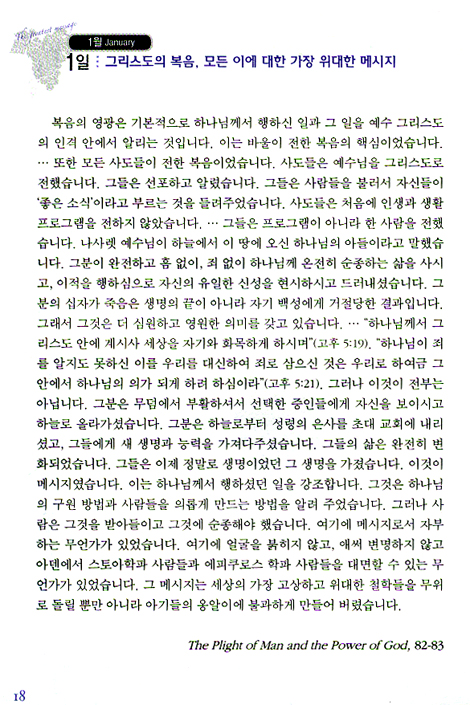 가장 위대한 메시지 (핸디북) (로이드 존스와 함께하는 365일 묵상)