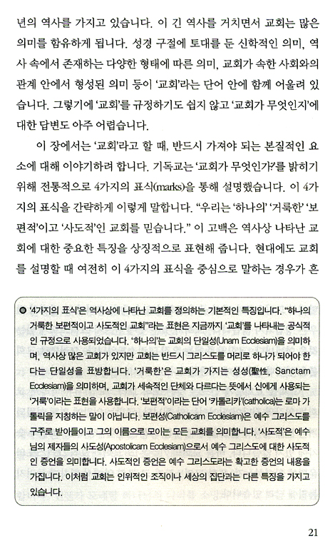 신학이 있는 묵상 04 (교회: 교회가 무엇인가요?) - 평신도를 위한 신학 교재