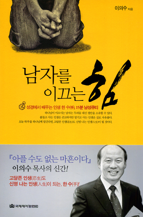 남자를 이끄는 힘
