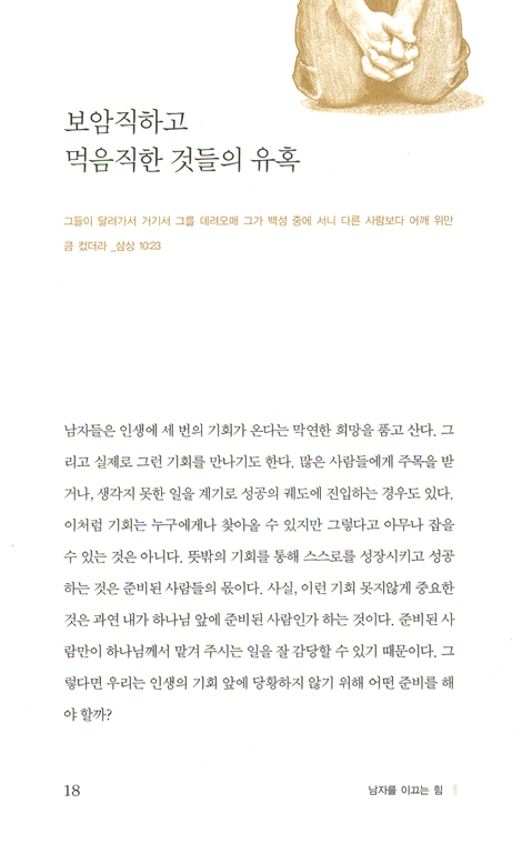 남자를 이끄는 힘