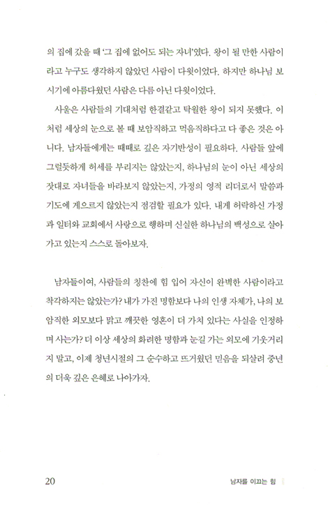남자를 이끄는 힘