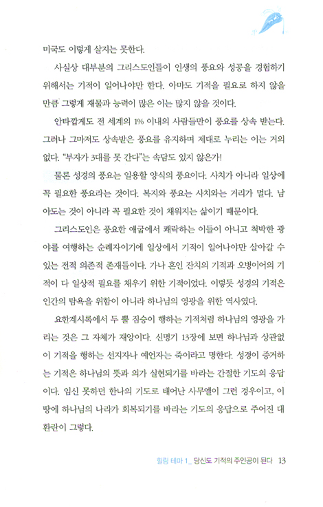 힐링 큐티