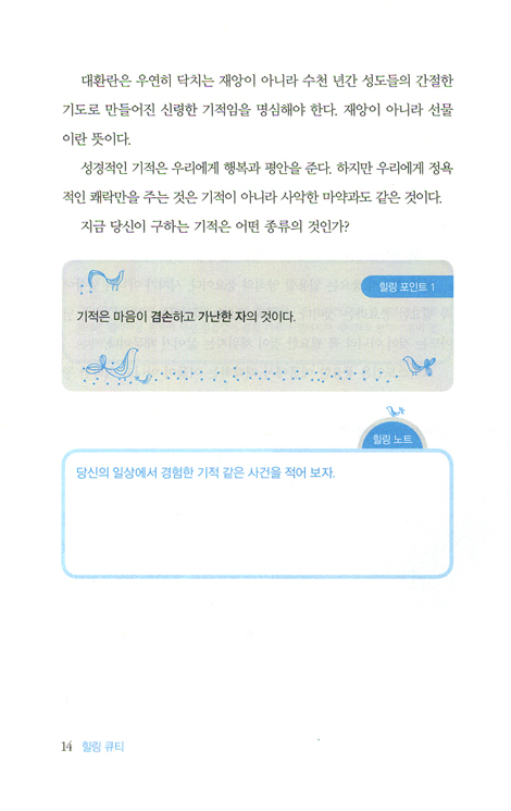 힐링 큐티